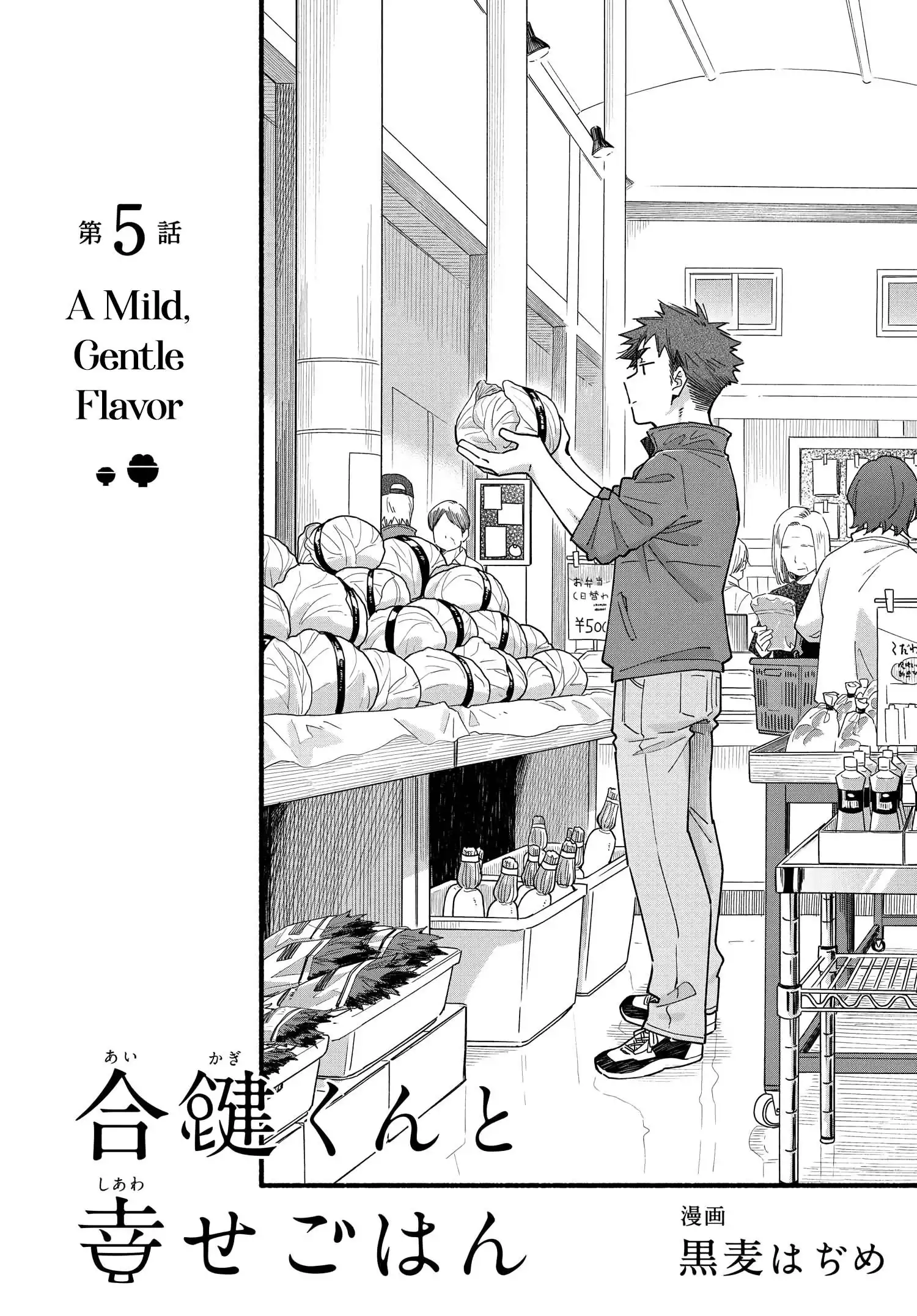 Aikagi-kun to Shiawase Gohan Chapter 5 4